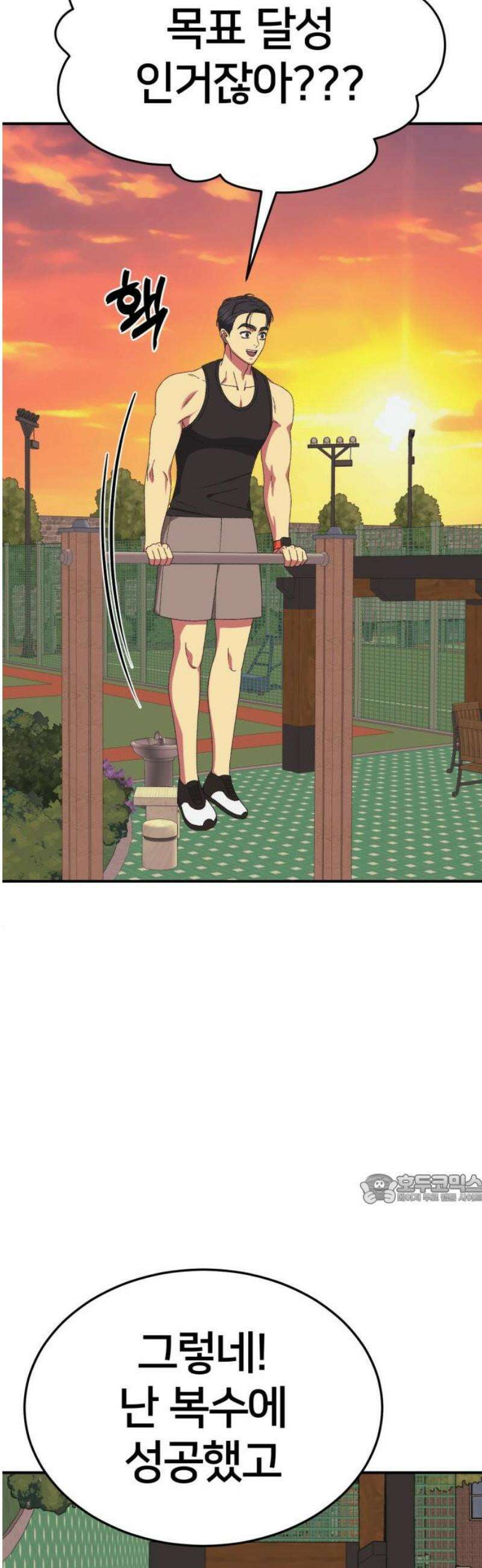 나를 바꿔줘 [시즌3] 소인국 9 47