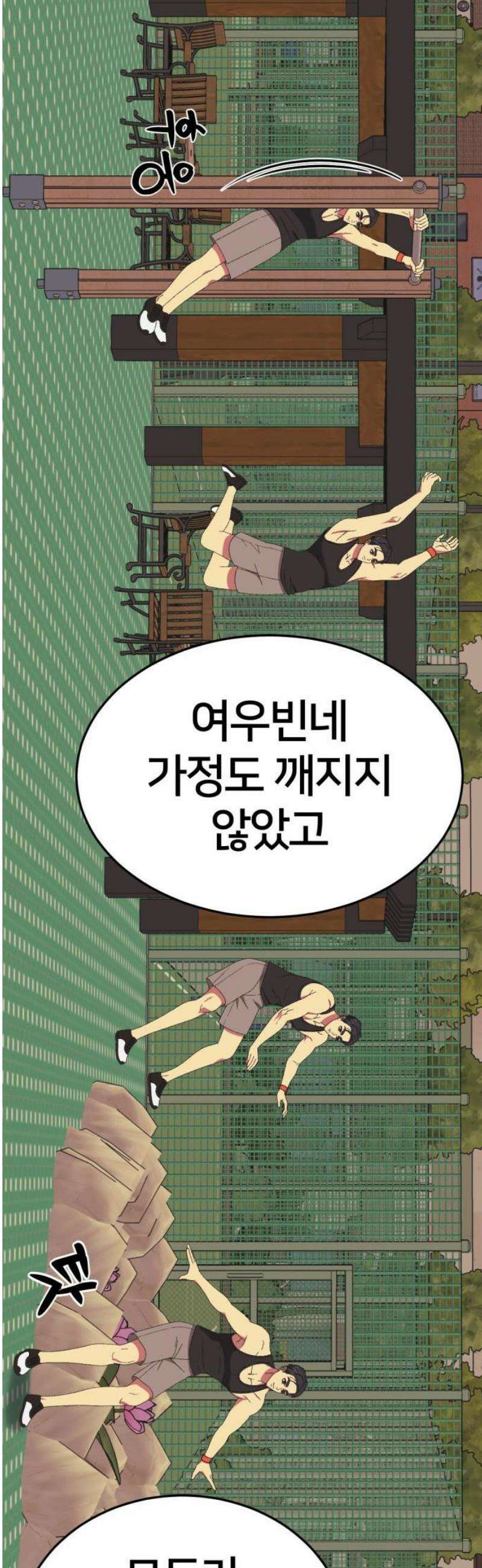 나를 바꿔줘 [시즌3] 소인국 9 48