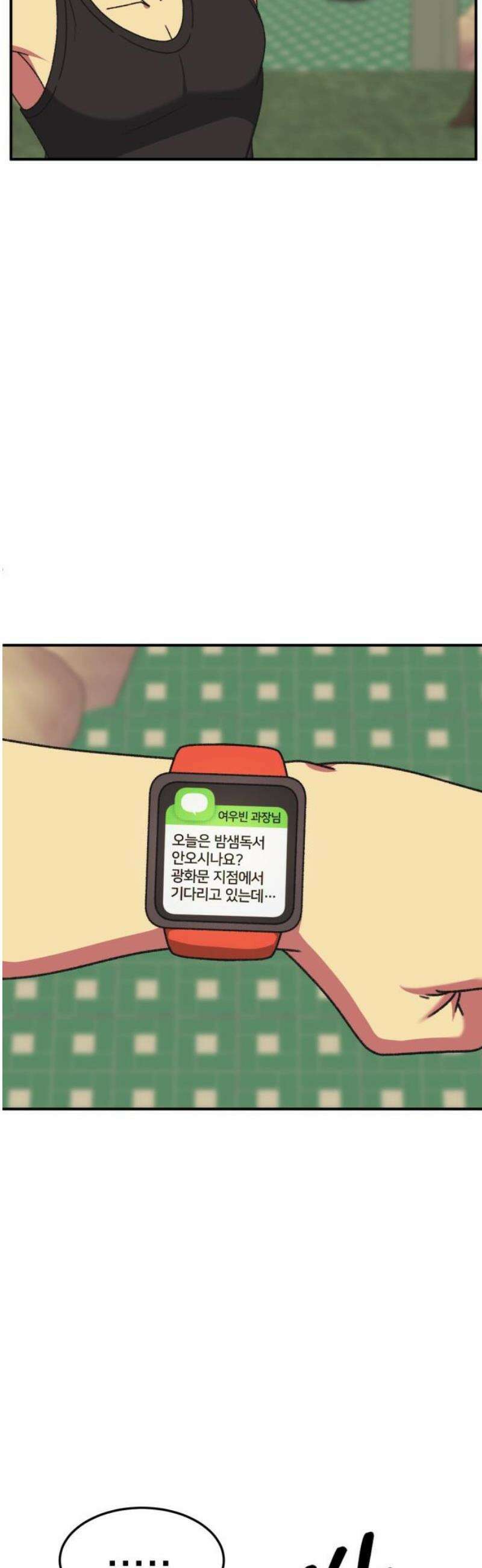 나를 바꿔줘 [시즌3] 소인국 9 50