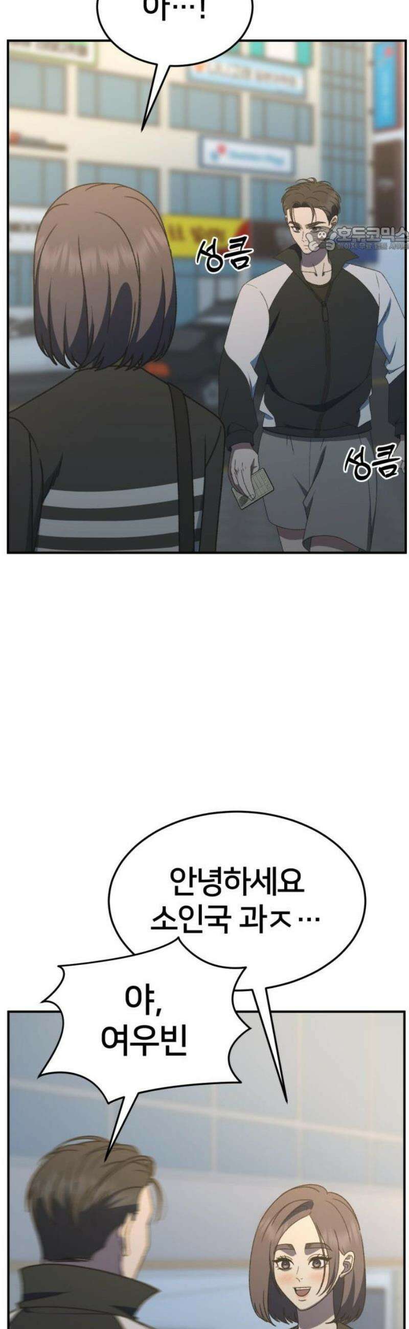 나를 바꿔줘 [시즌3] 소인국 9 54