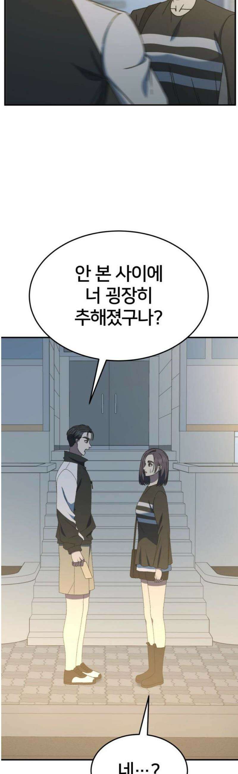 나를 바꿔줘 [시즌3] 소인국 9 55