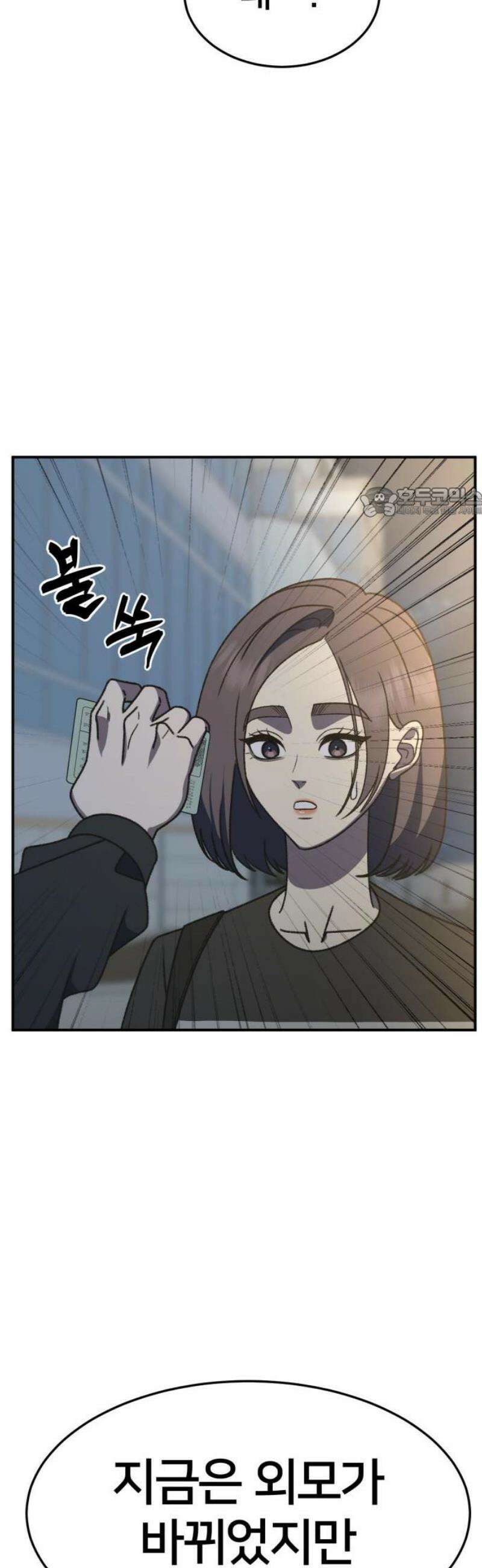 나를 바꿔줘 [시즌3] 소인국 9 56