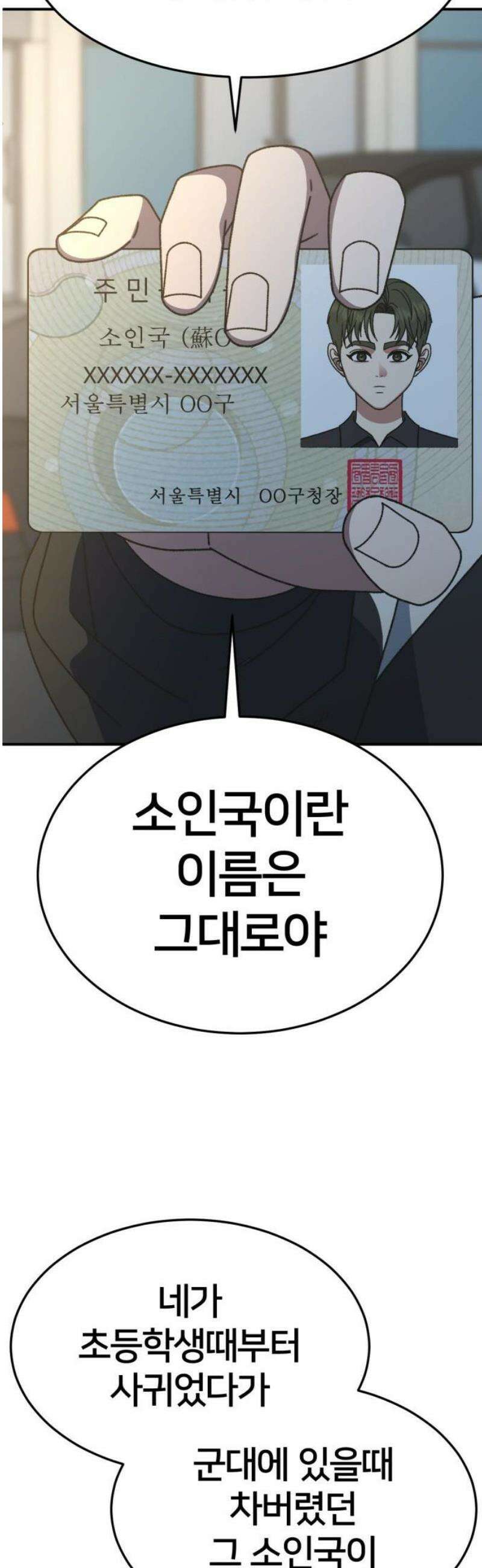 나를 바꿔줘 [시즌3] 소인국 9 57