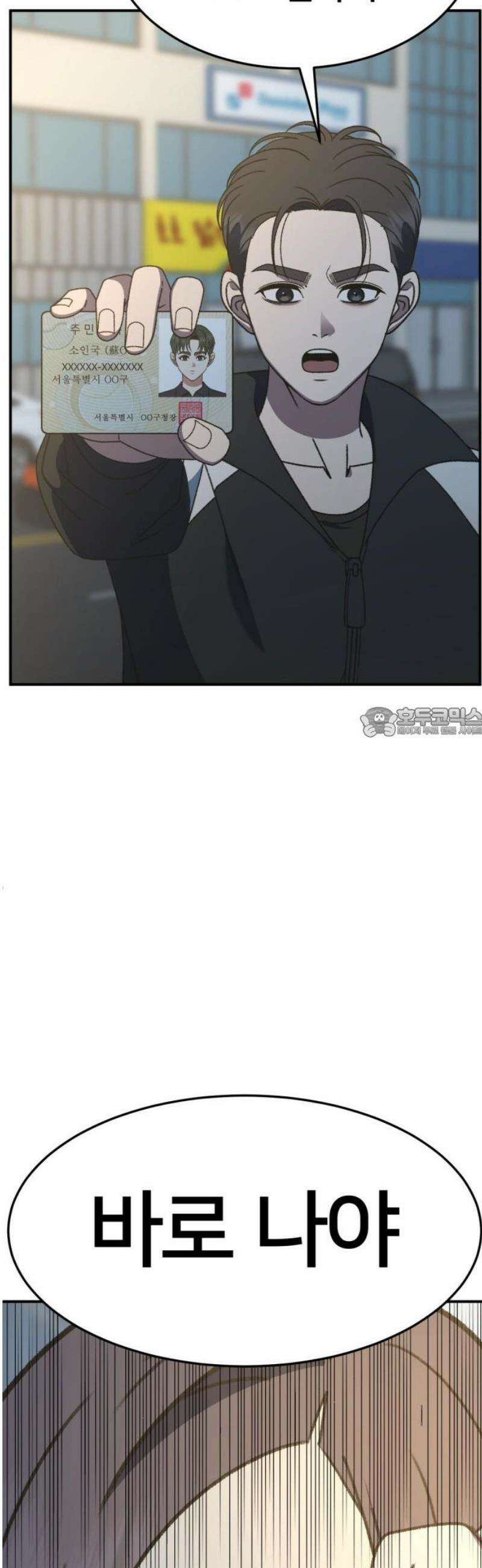 나를 바꿔줘 [시즌3] 소인국 9 58