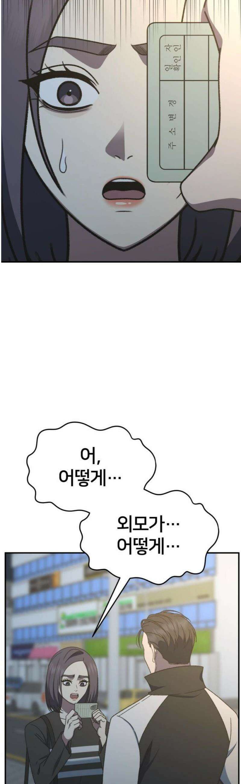 나를 바꿔줘 [시즌3] 소인국 9 59