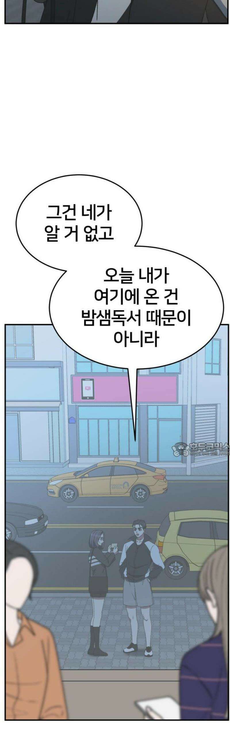 나를 바꿔줘 [시즌3] 소인국 9 60