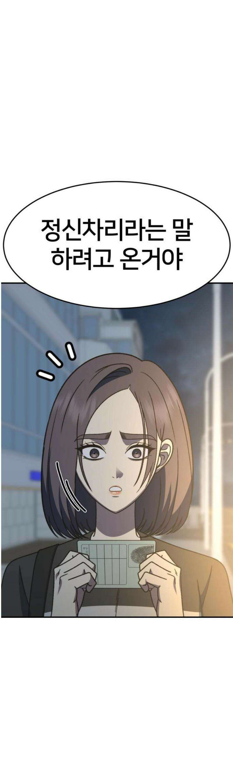 나를 바꿔줘 [시즌3] 소인국 9 61