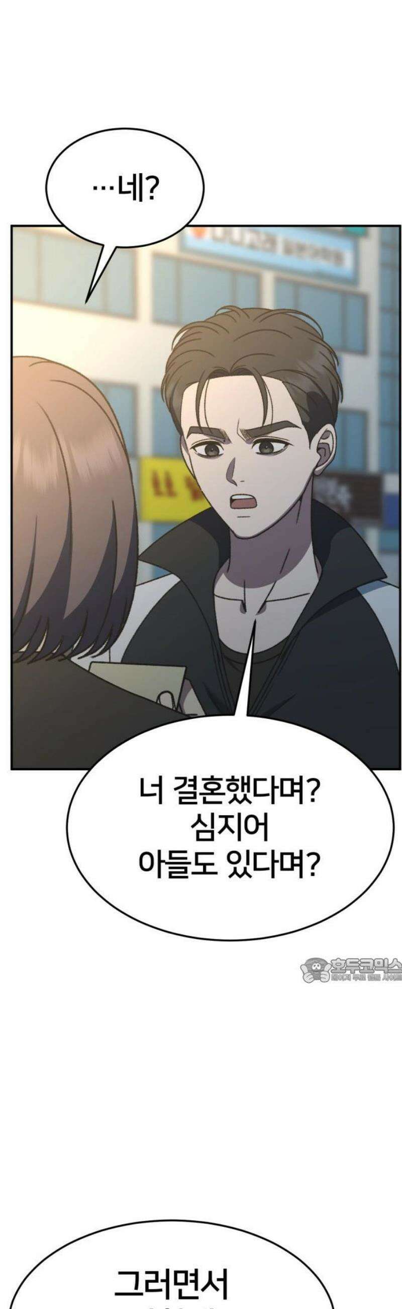나를 바꿔줘 [시즌3] 소인국 9 62