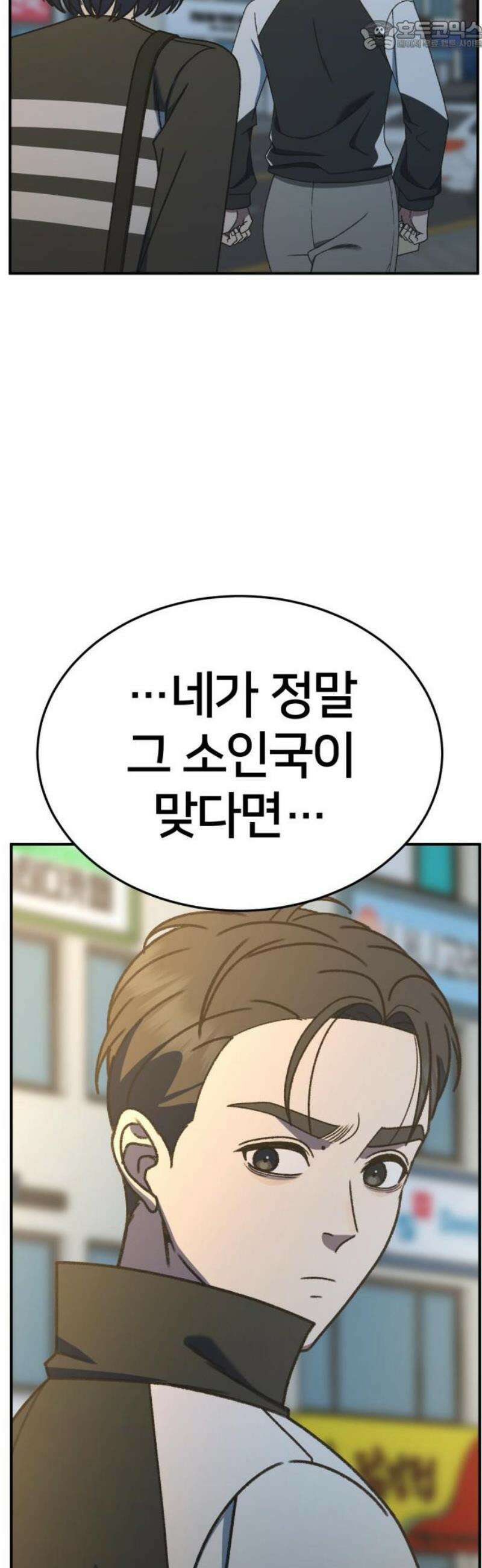 나를 바꿔줘 [시즌3] 소인국 9 67