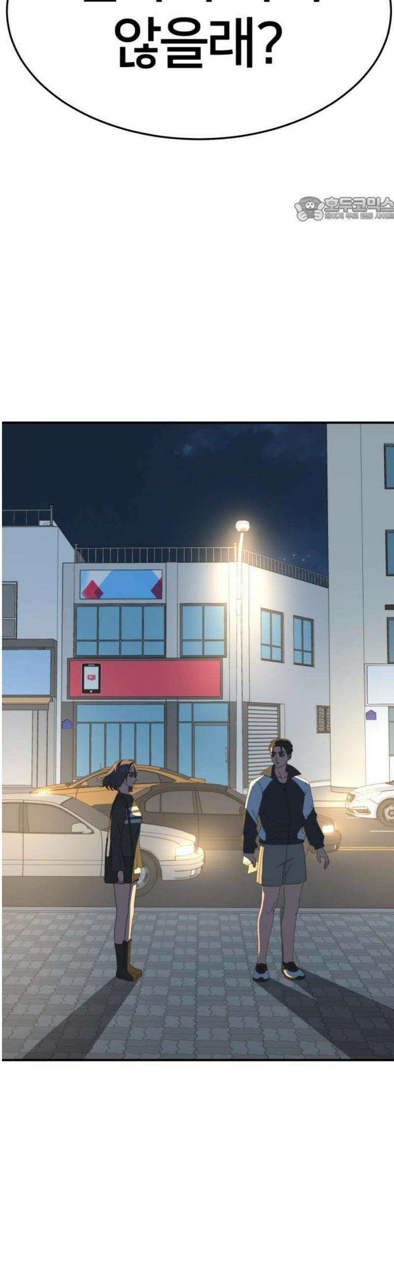 나를 바꿔줘 [시즌3] 소인국 9 69