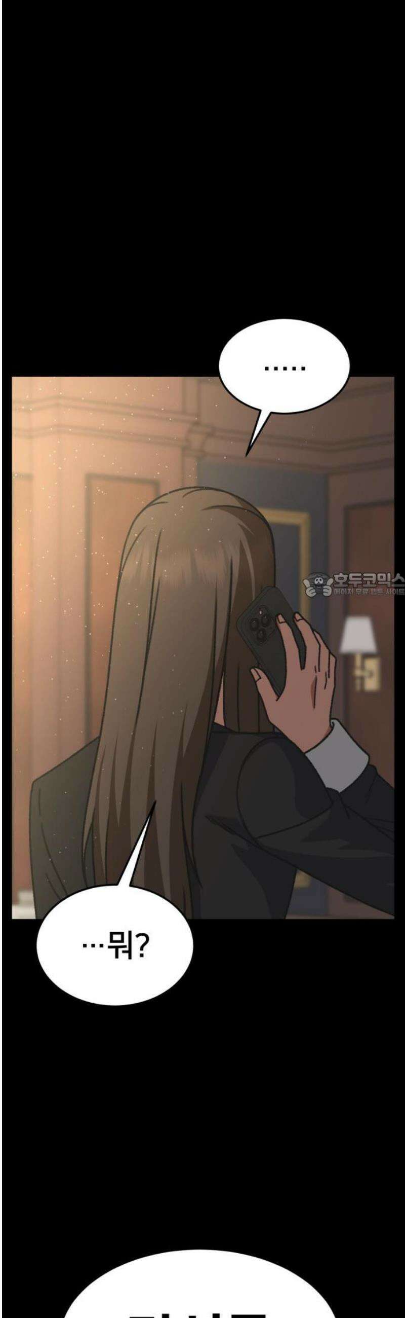 나를 바꿔줘 [시즌3] 소인국 9 73