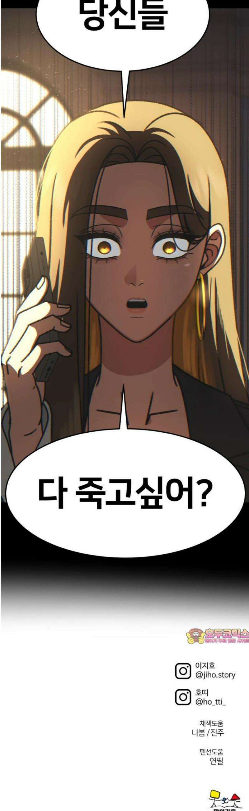 나를 바꿔줘 [시즌3] 소인국 9 74