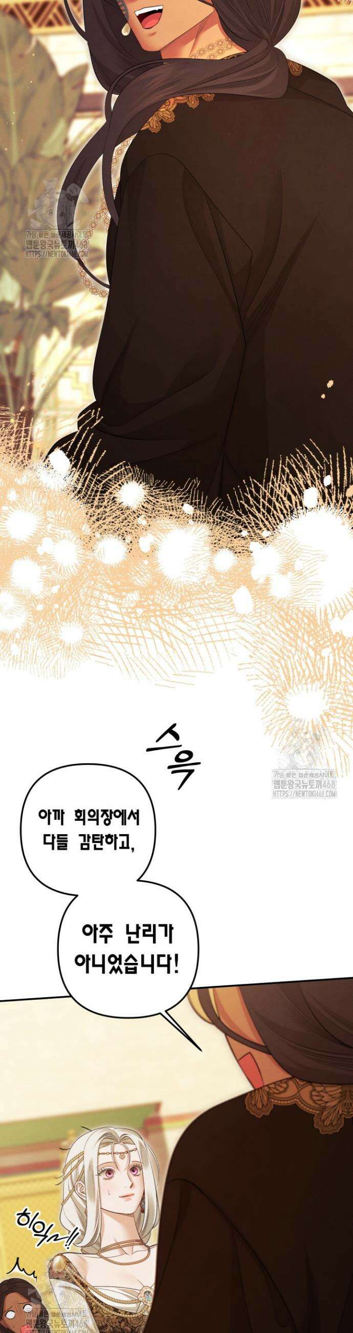약탈혼 (완전판) 73화 11