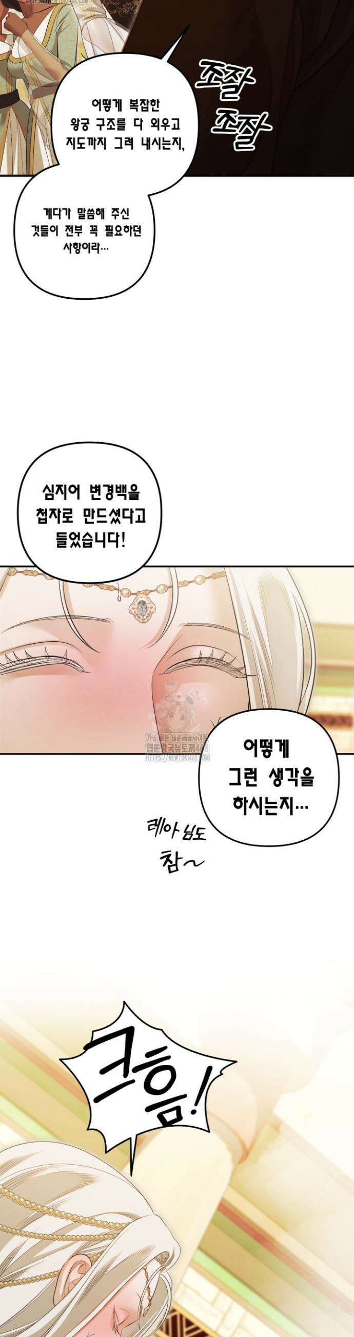 약탈혼 (완전판) 73화 12