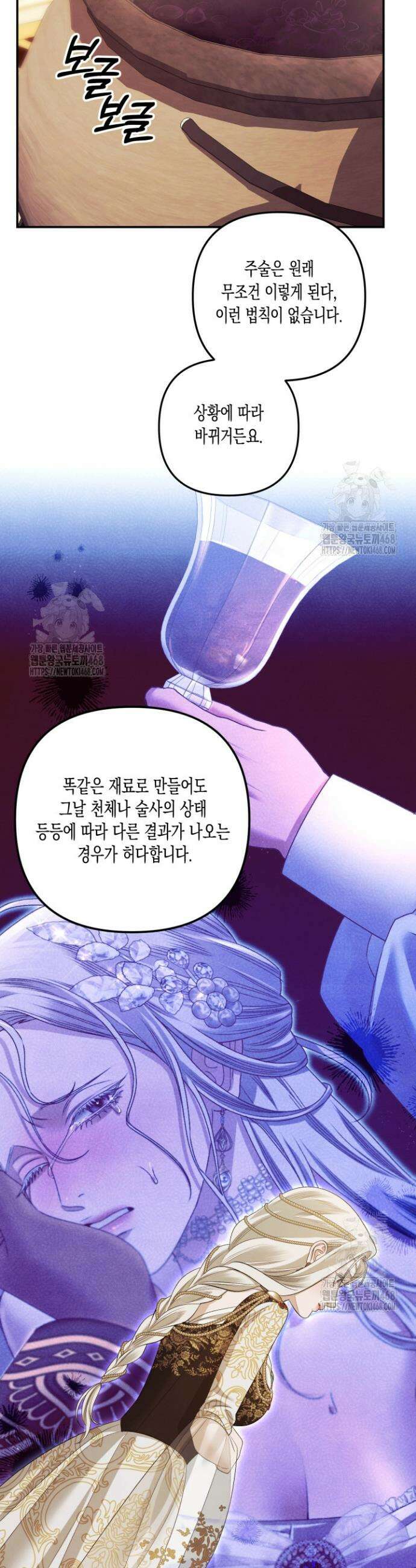 약탈혼 (완전판) 73화 14
