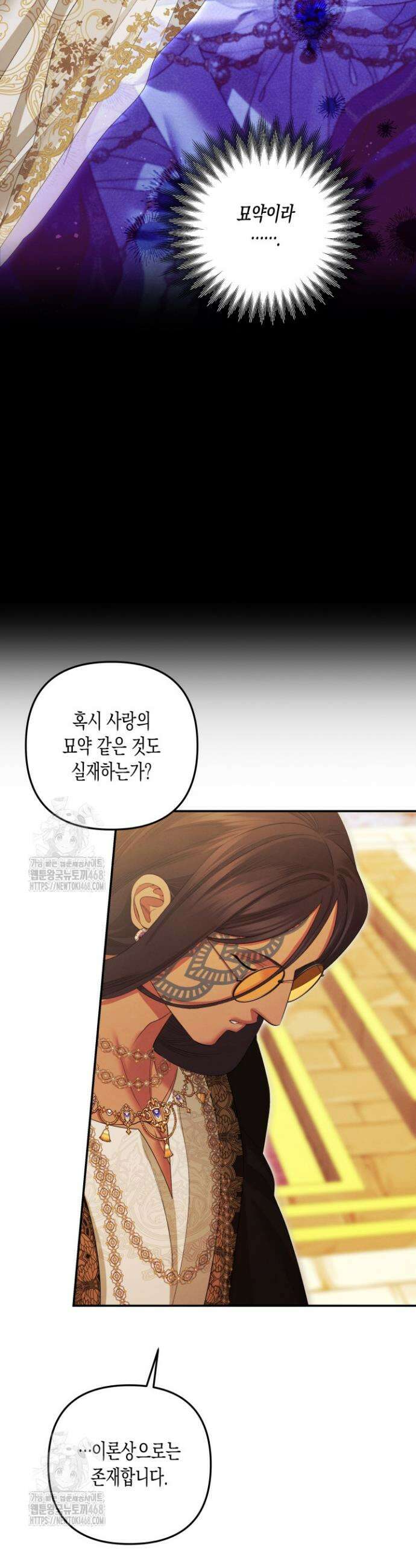 약탈혼 (완전판) 73화 15