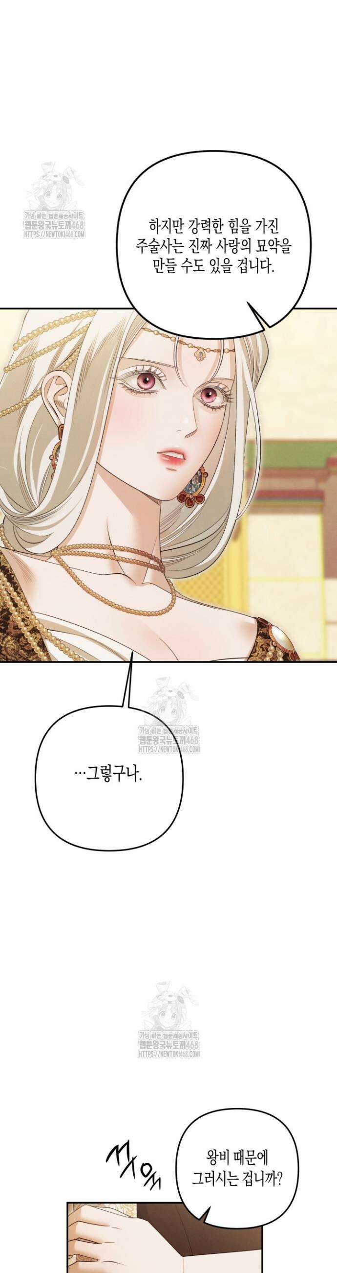 약탈혼 (완전판) 73화 17