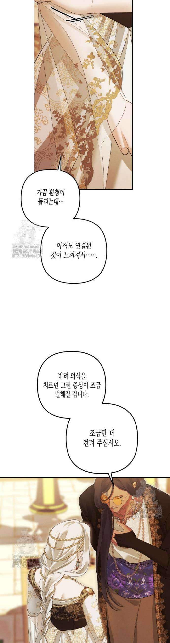 약탈혼 (완전판) 73화 18