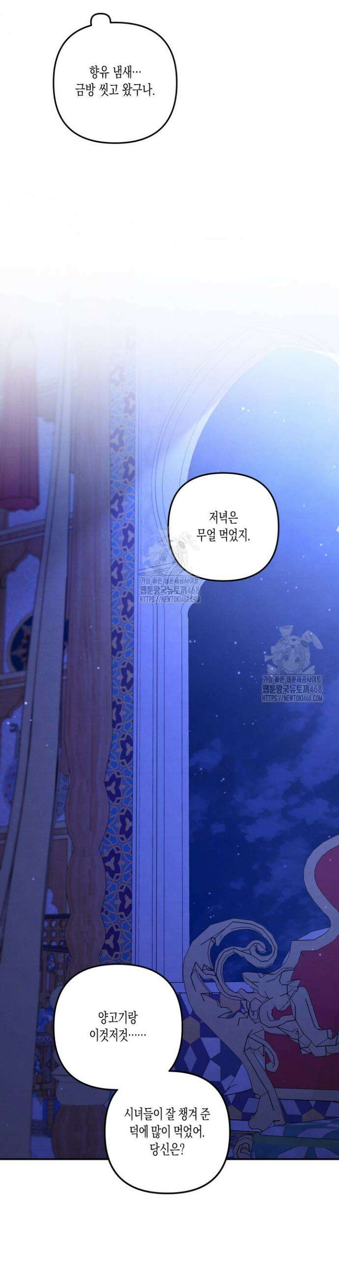 약탈혼 (완전판) 73화 24