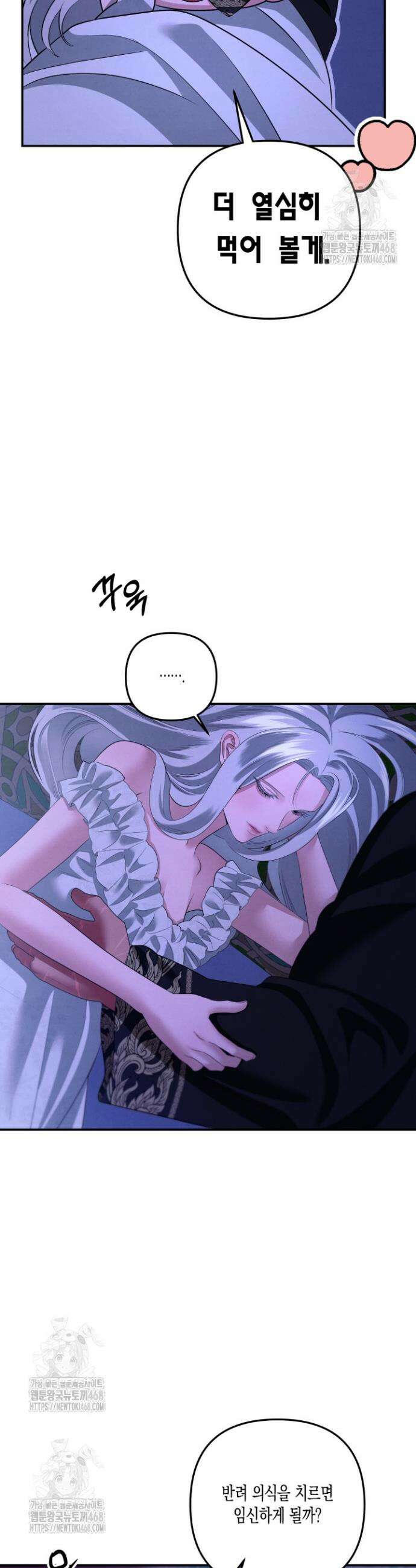 약탈혼 (완전판) 73화 26