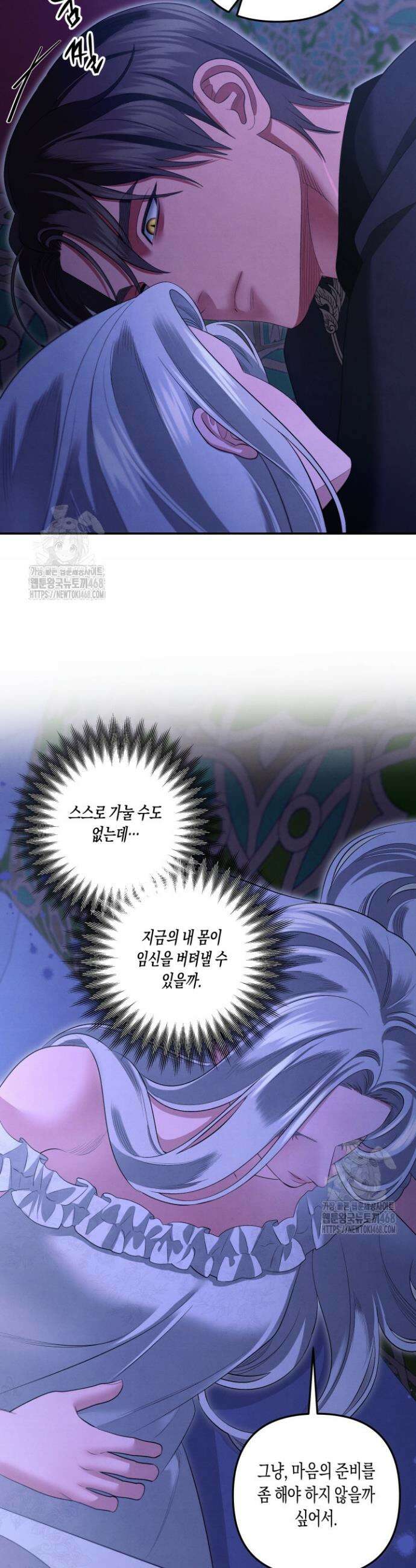 약탈혼 (완전판) 73화 27