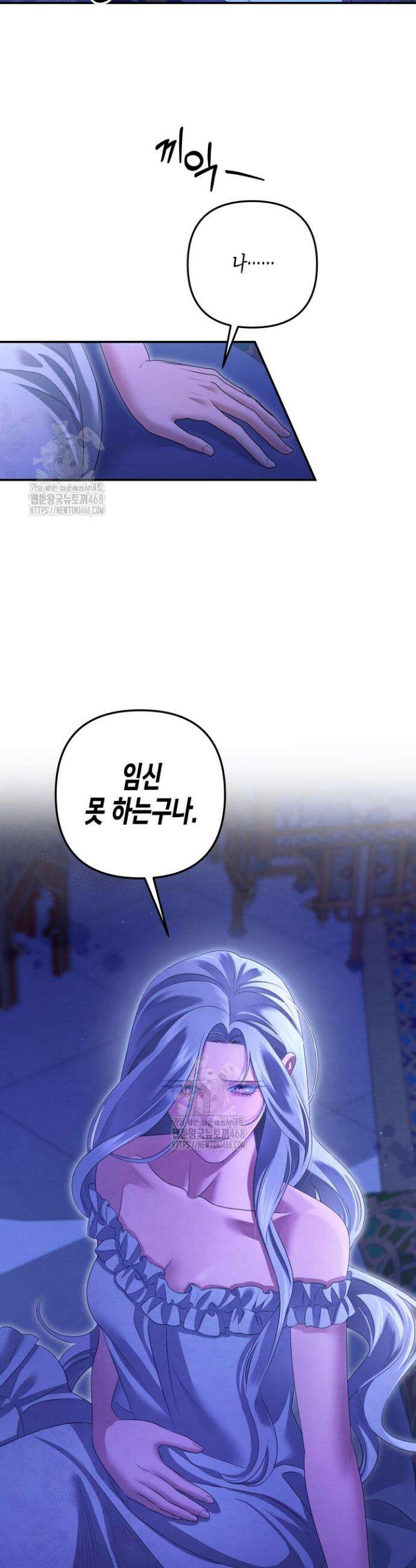 약탈혼 (완전판) 73화 29