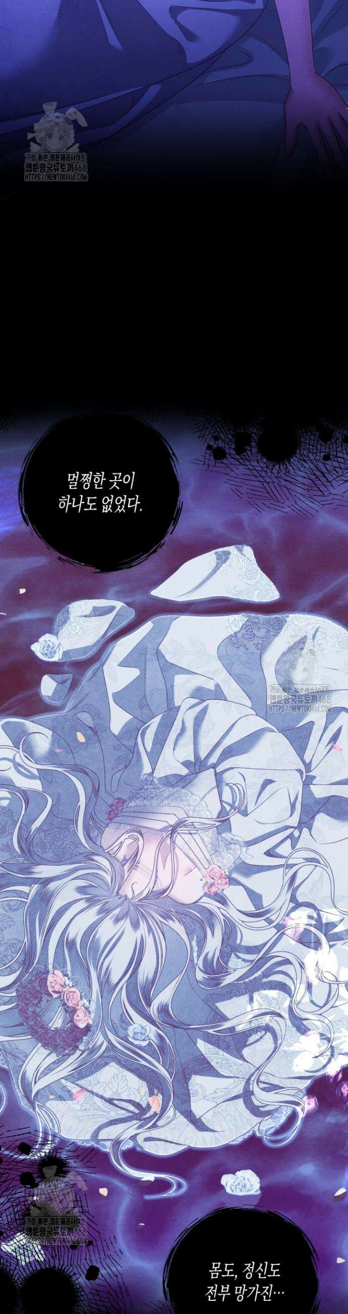 약탈혼 (완전판) 73화 30