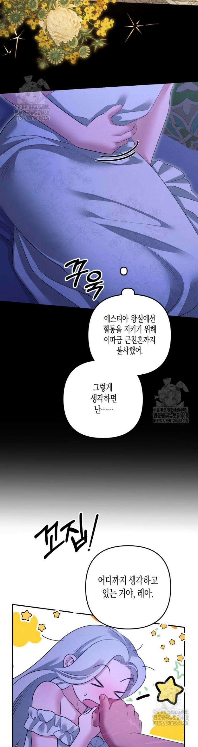 약탈혼 (완전판) 73화 32