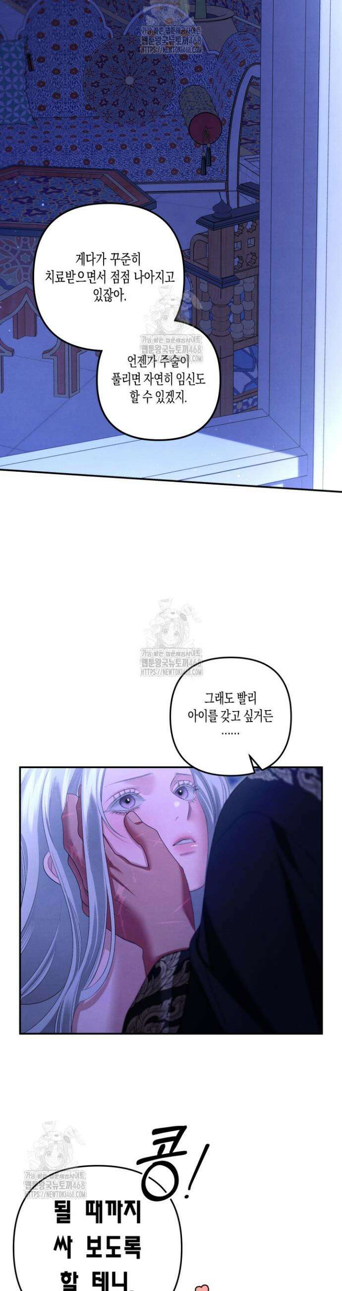 약탈혼 (완전판) 73화 39