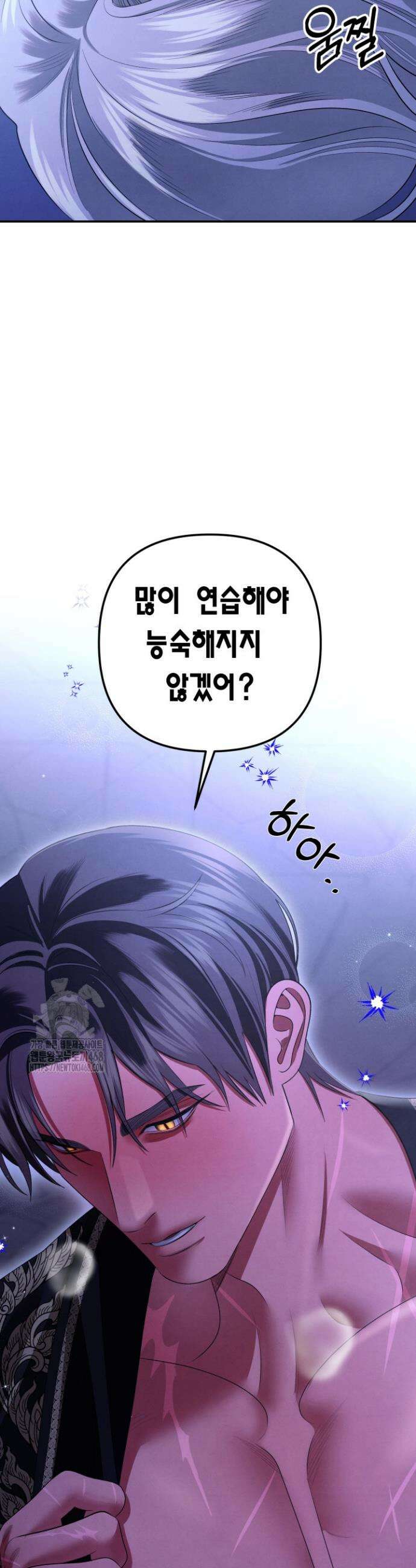 약탈혼 (완전판) 73화 42