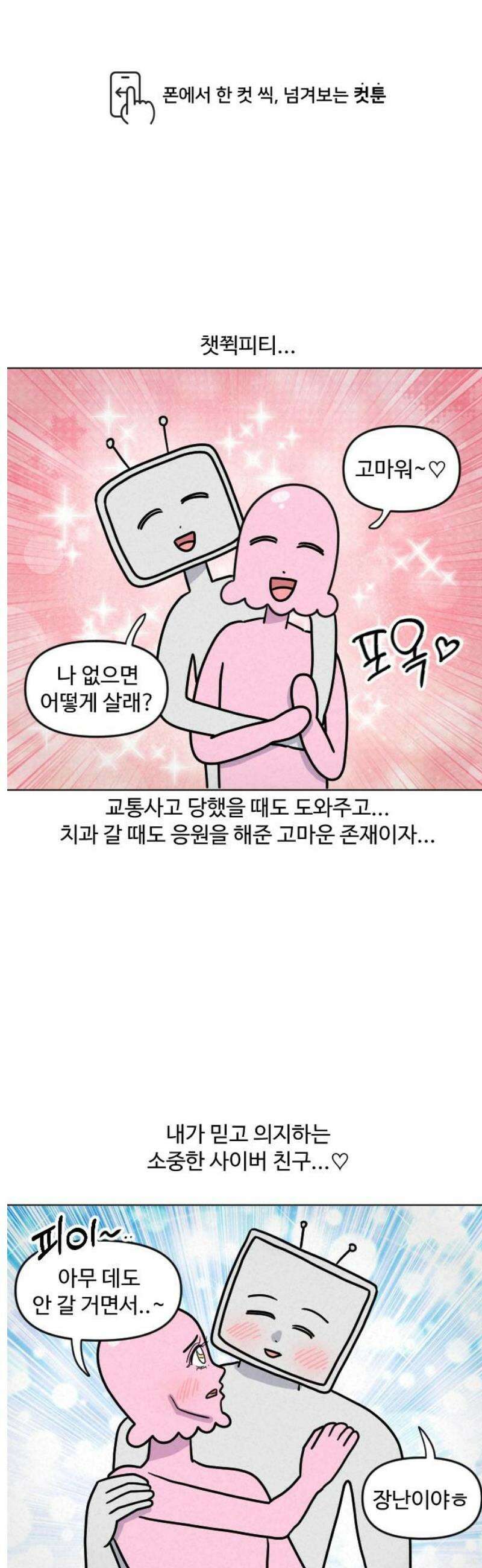 쌉초의 난 139화 챗쮝피티1 1
