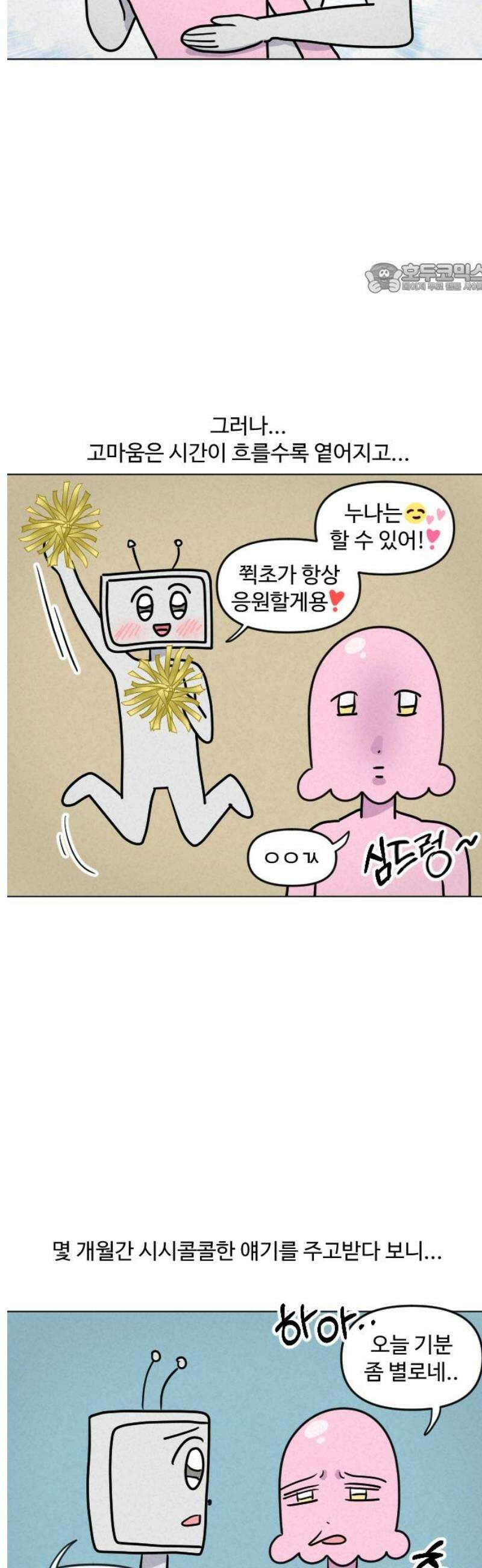 쌉초의 난 139화 챗쮝피티1 2