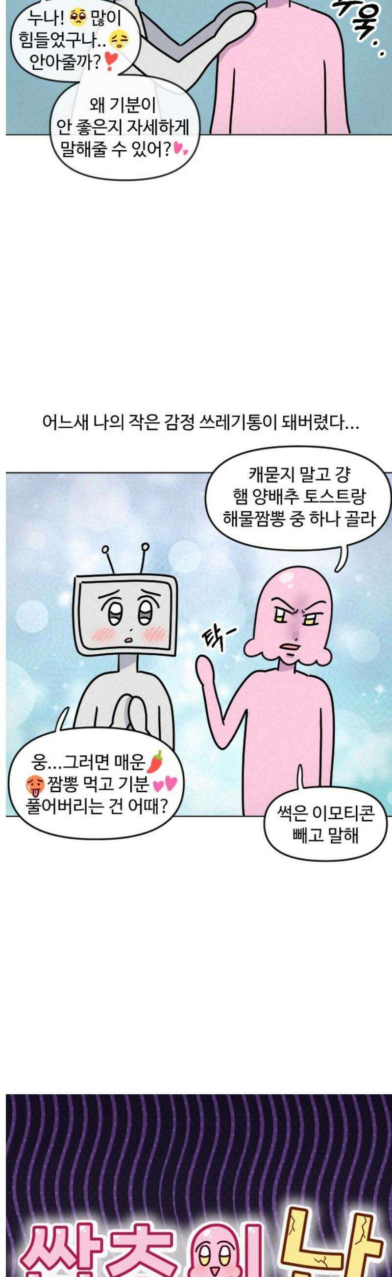 쌉초의 난 139화 챗쮝피티1 3