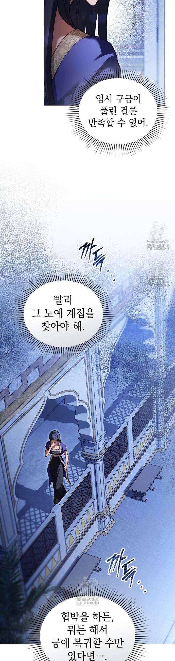 나의 노예였다 37화 3
