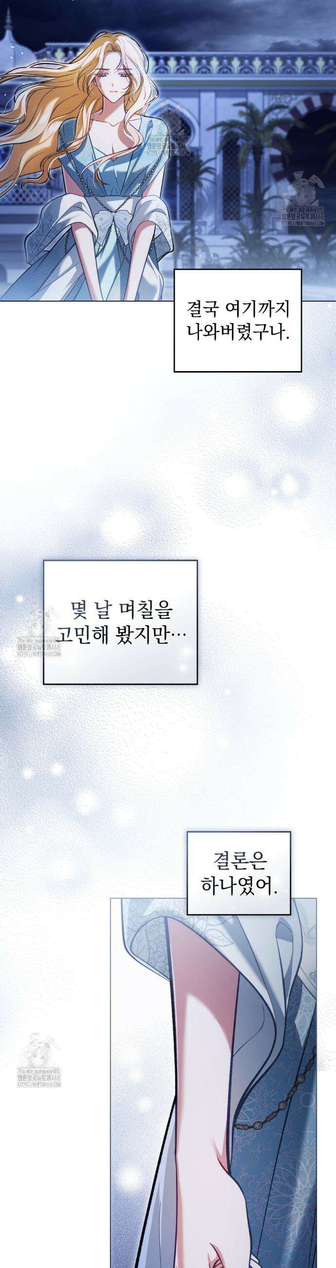 나의 노예였다 37화 7