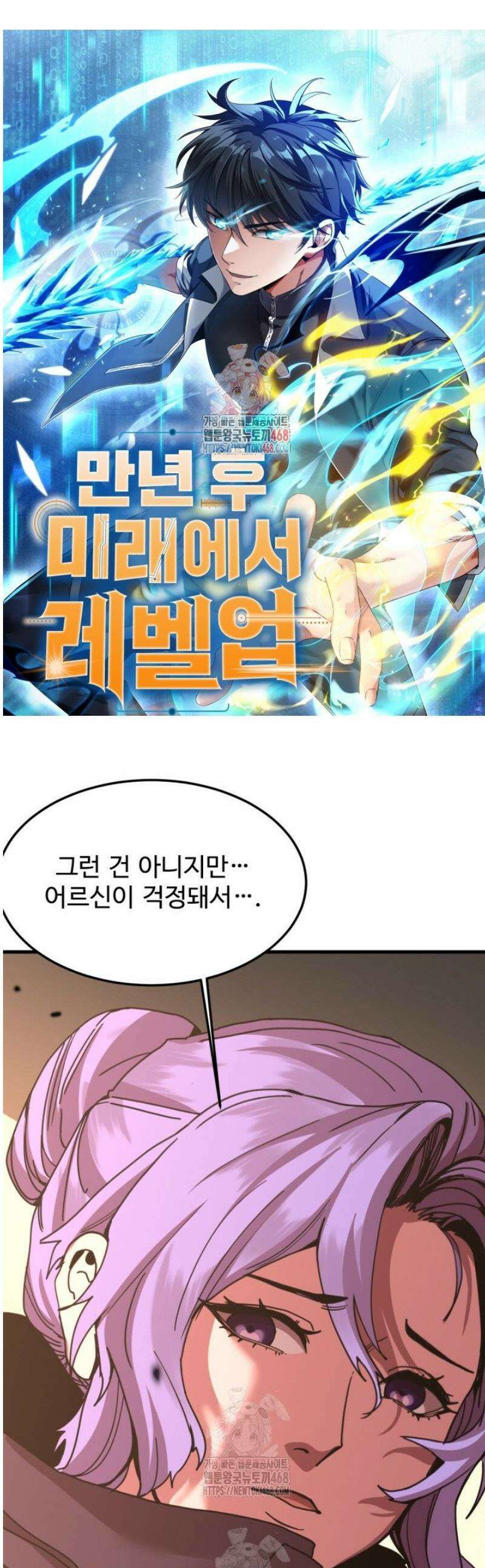 만년 후 미래에서 레벨업 207화 1