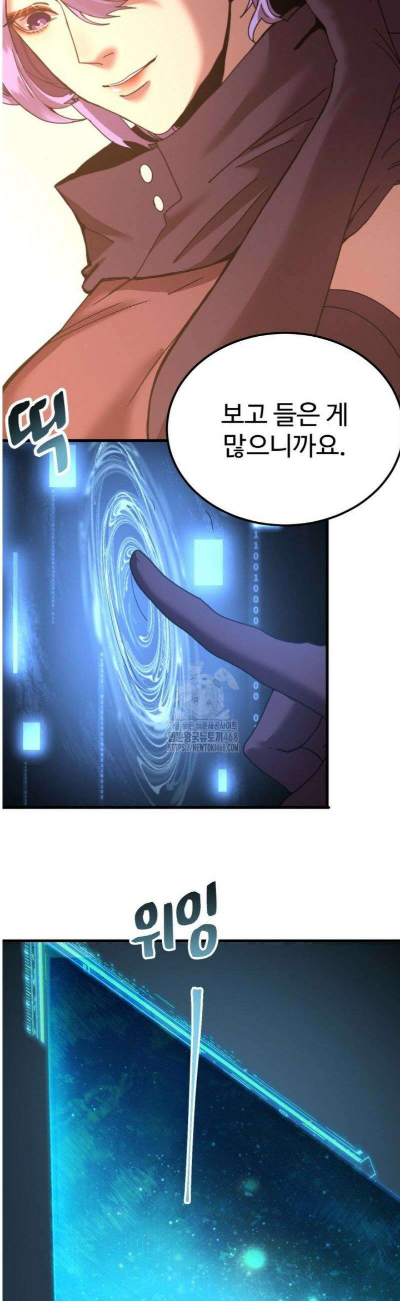 만년 후 미래에서 레벨업 207화 4