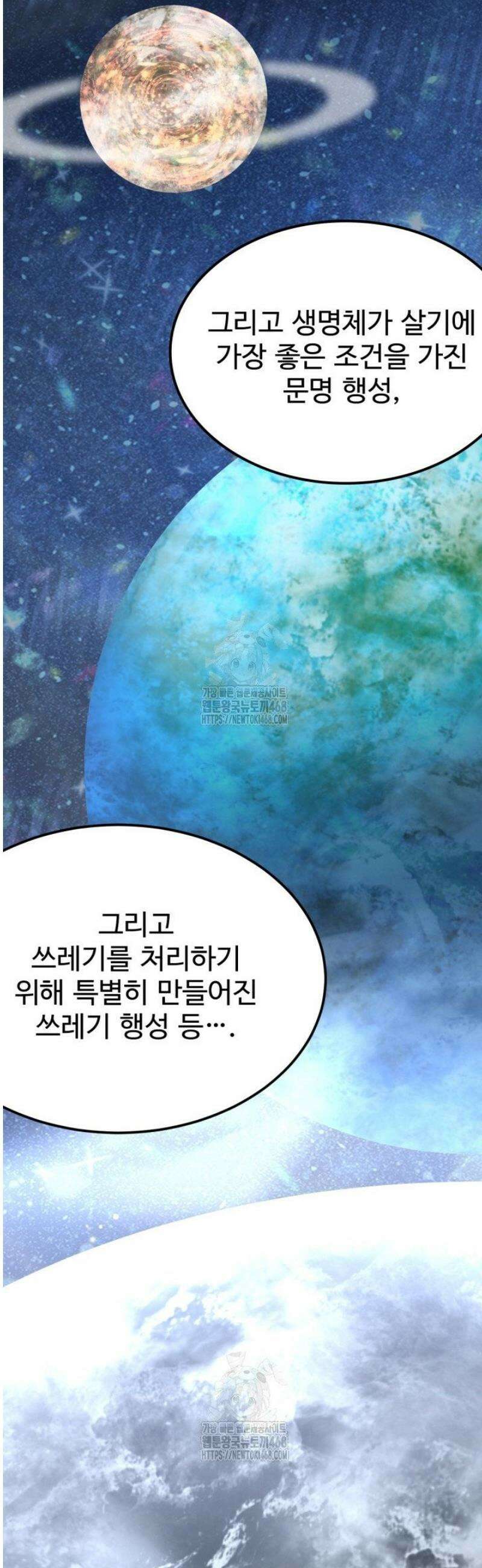 만년 후 미래에서 레벨업 207화 9