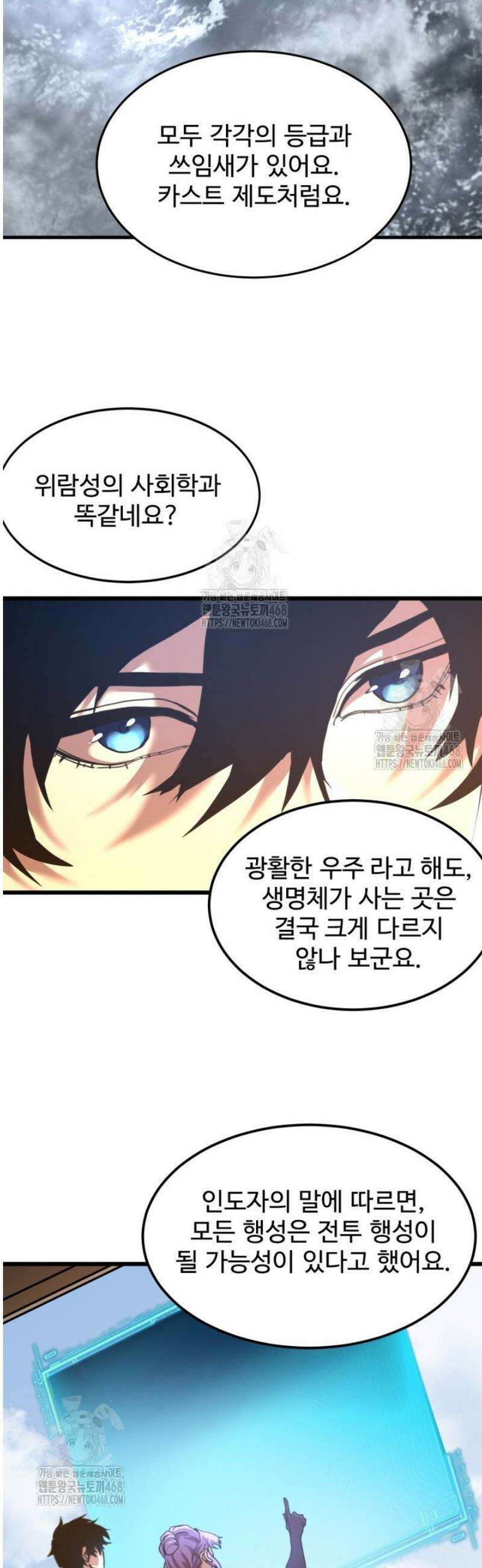 만년 후 미래에서 레벨업 207화 10
