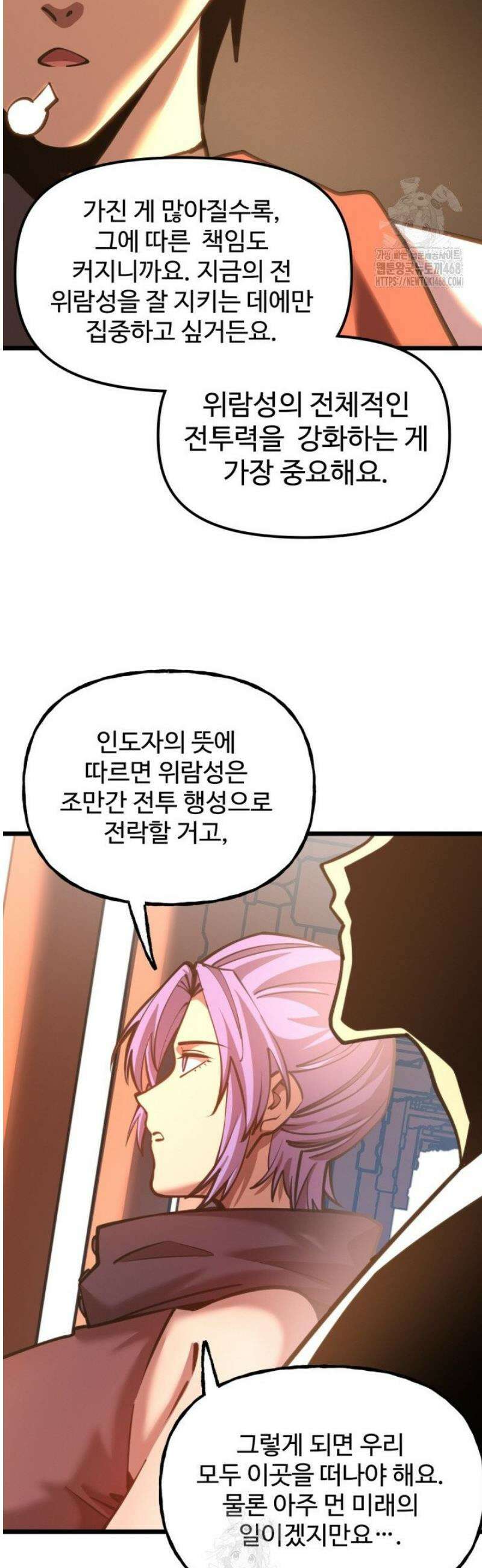만년 후 미래에서 레벨업 207화 15