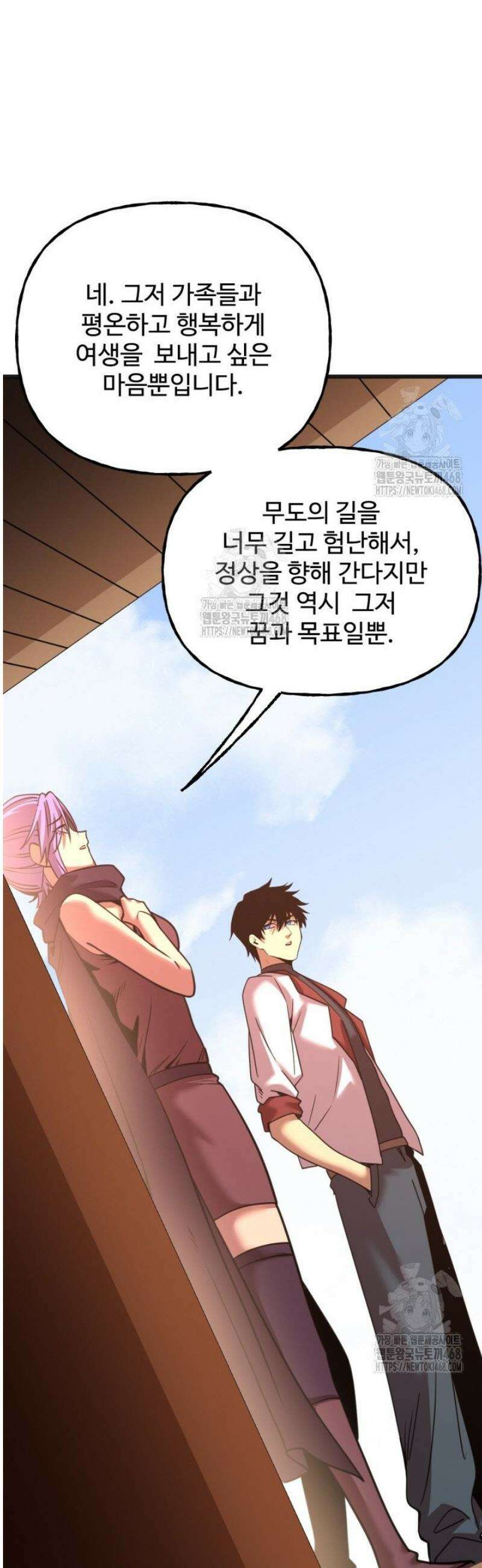 만년 후 미래에서 레벨업 207화 19