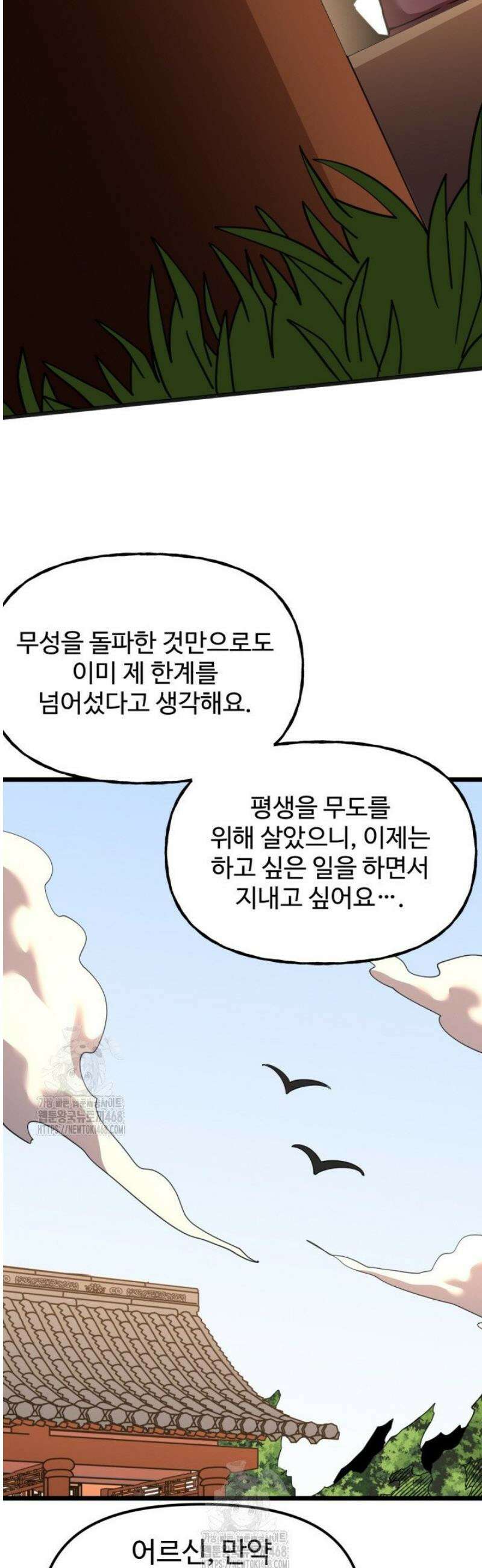 만년 후 미래에서 레벨업 207화 20