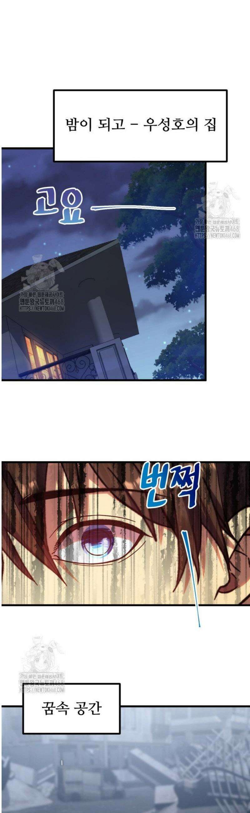 만년 후 미래에서 레벨업 207화 27