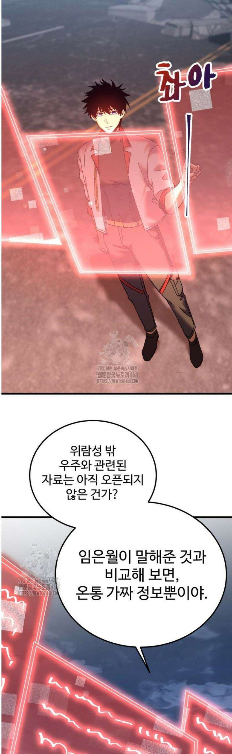 만년 후 미래에서 레벨업 207화 28