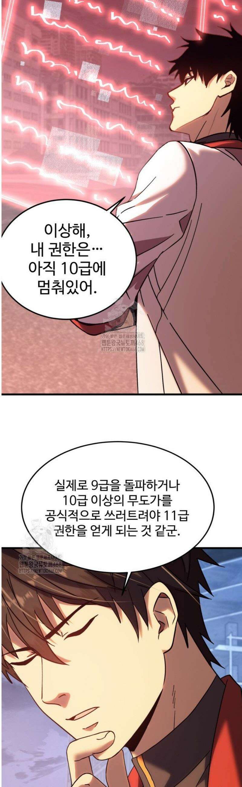 만년 후 미래에서 레벨업 207화 29
