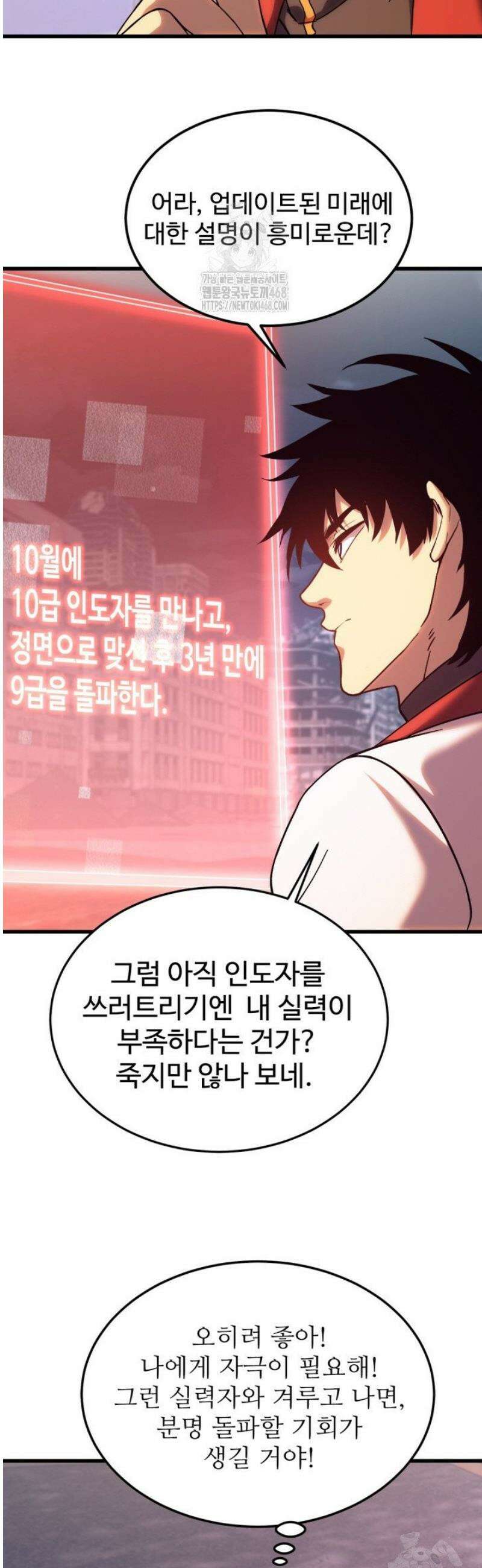 만년 후 미래에서 레벨업 207화 30