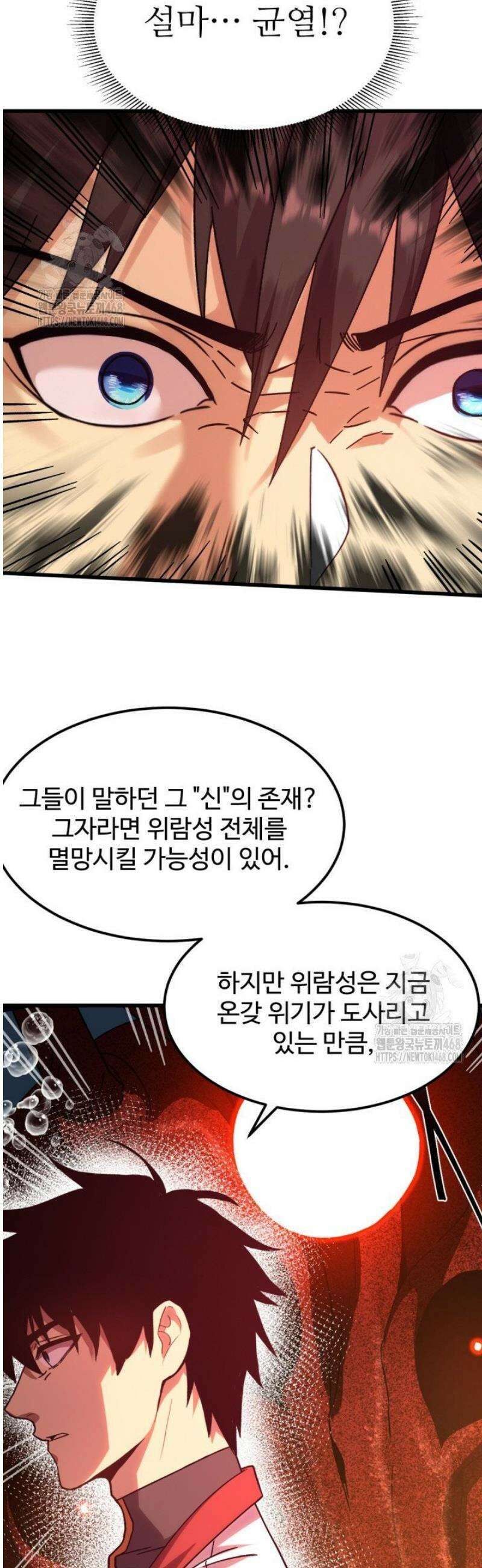 만년 후 미래에서 레벨업 207화 36