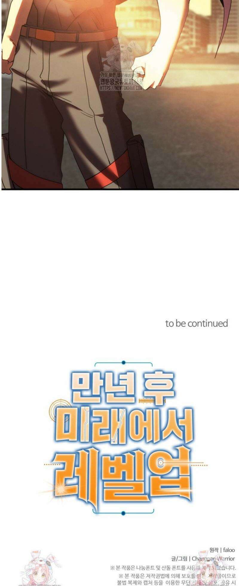 만년 후 미래에서 레벨업 207화 42