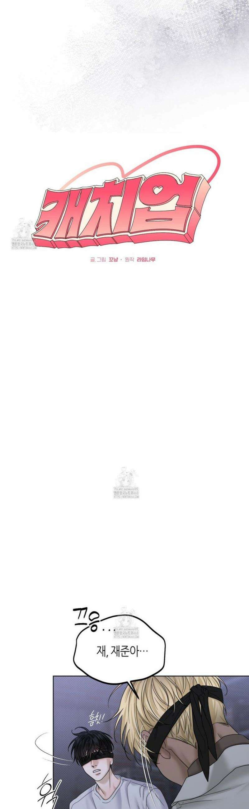 캐치업 40화 6