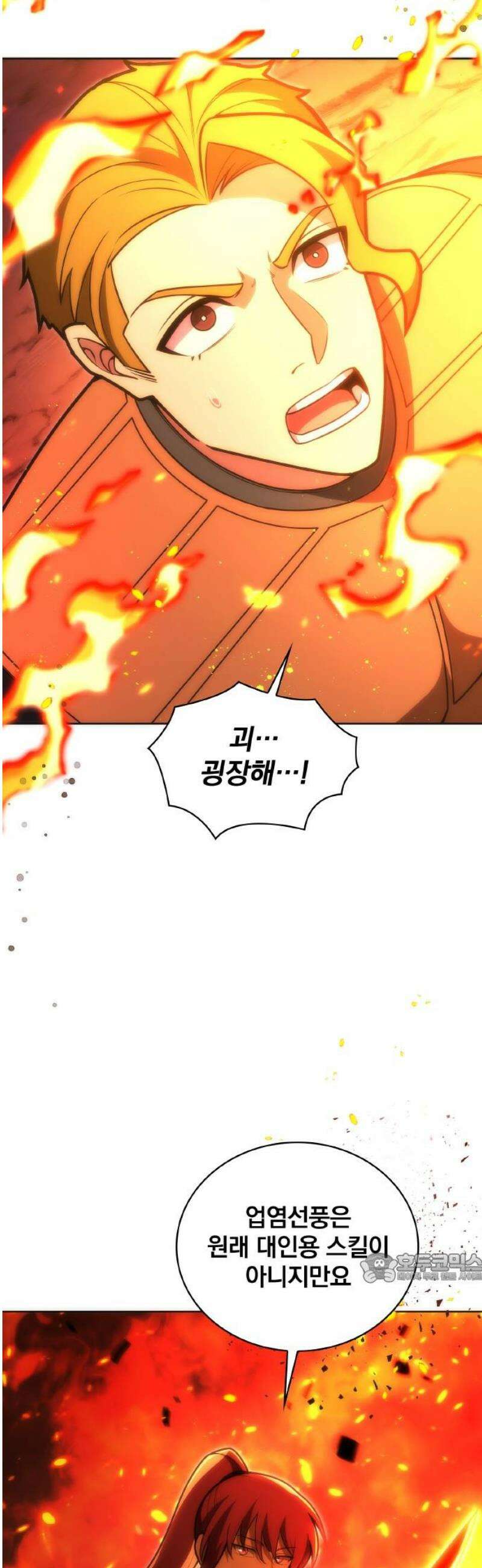 전세계 랭킹 1위 초보자 27화 2